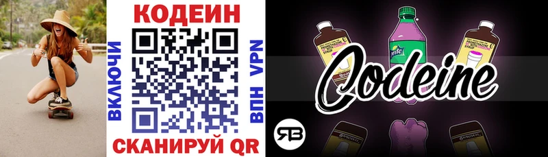 купить  цена  Белокуриха  МЕГА как зайти  Codein напиток Lean (лин) 